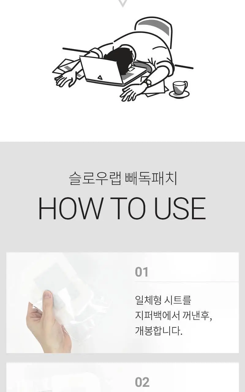 [5주년 특가] 슬로우랩 빼독패치 쑥향 10매입(+4매입) 한정기획 상세페이지 13